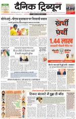 Dainik Tribune (Gurgaon Edition)