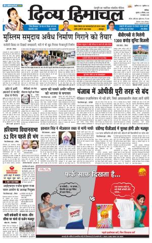 Divya Himachal Chandigarh