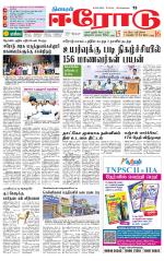 Erode-Coimbatore Supplement