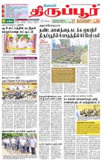 Tirupur-Coimbatore Supplement