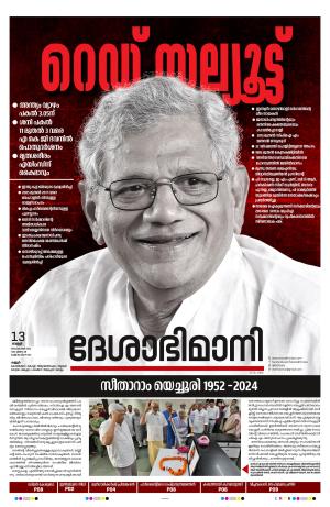 13th September 2024, Kannur