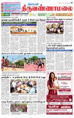 Tiruvannamalai-Vellore Supplement