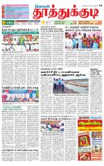 Tuticorin-Tirunelveli Supplement