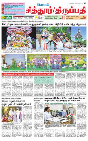 Chitoor-Vellore Supplement