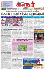 Karur-Trichy Supplement