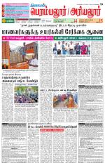 Perambalur-Trichy Supplement