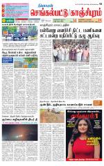 Kanchipuram-Chennai Supplement