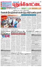 Pudukkottai-Trichy Supplement