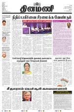 Dinamani - Perambalur & Ariyalur