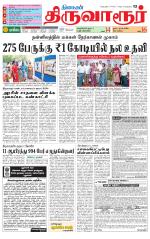 Thiruvarur-Trichy Supplement