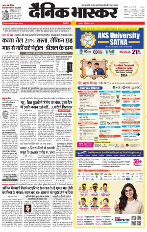 Singrauli Bhaskar
