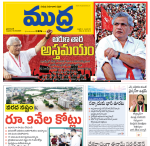 Mudra Daily Main Edition 
