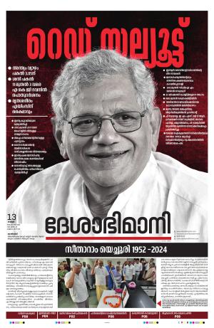 Kozhikode, 13th September 2024