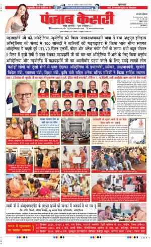 Date 13-09-2024 Punjab Kesari Uttrakhand Main