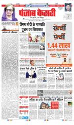 Rewari - Punjab Kesari