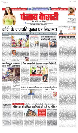 Date 13-09-2024 Punjab Kesari North East Main