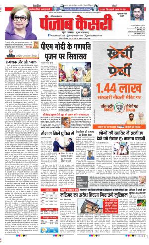 Date 13-09-2024 Punjab Kesari Gurugram