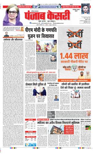 Date 13-09-2024 Punjab Kesari Faridabad