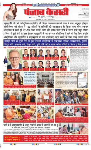 Date 13-09-2024 Punjab Kesari Bijnor