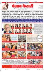 DELHI MAIN - PUNJAB KESARI