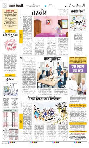 Date 13-09-2024 Punjab Kesari Scholar