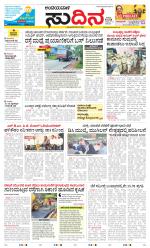 Sudina(Belthangadi - Bantwal)