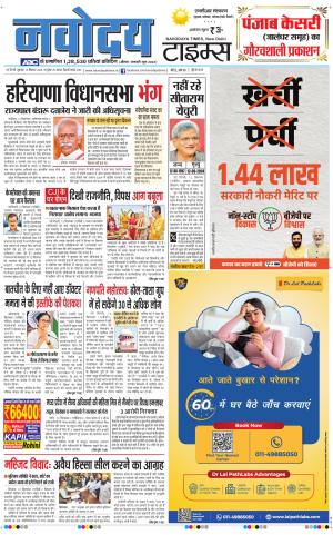 THE NAVODAYATIMES NCR MAIN 