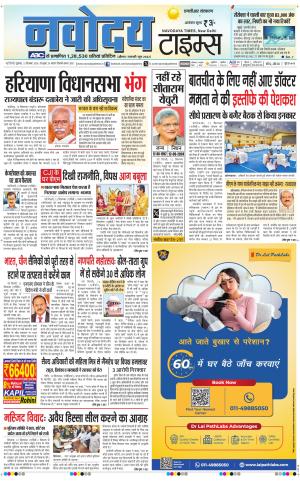 THE NAVODAYA TIMES MAIN UP