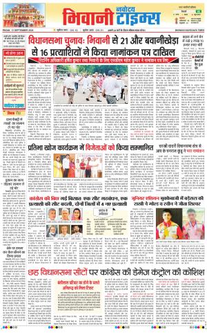 BHIWANI TIMES