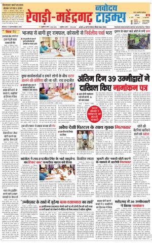 REWARI-MAHENDERGARH TIMES