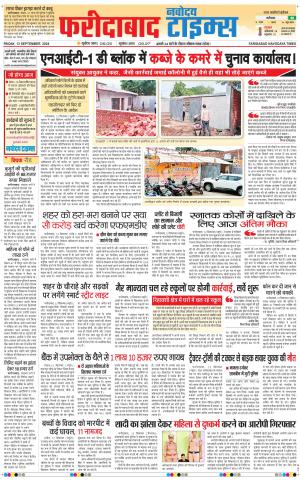 The Navodaya Times Faridabad