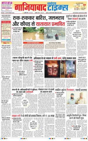 The Navodaya Times Ghaziabad