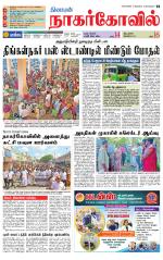 Kanyakumari-Nagarcoil Supplement