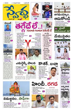 Swetcha Daily Epaper 14.09.2024