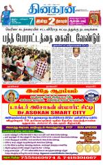 cuddalore supplement