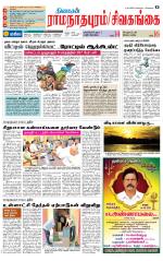 Sivagangai- Madurai Supplement