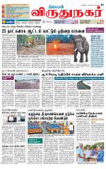 Virudhunagar-Madurai Supplement