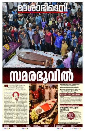 KANNUR, 14TH SEPTEMBER 2024