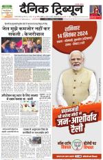 Dainik Tribune (Gurgaon Edition)