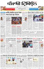 Punjabi Tribune (Delhi Edition)