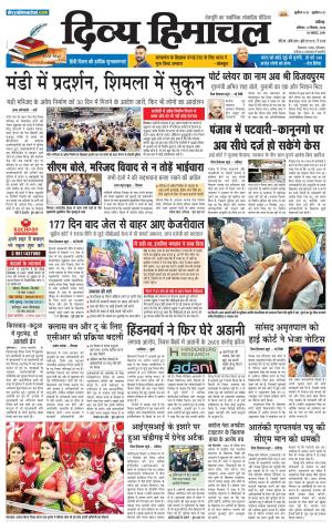 Divya Himachal Chandigarh