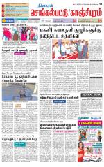 Kanchipuram-Chennai Supplement