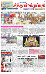 Chitoor-Vellore Supplement