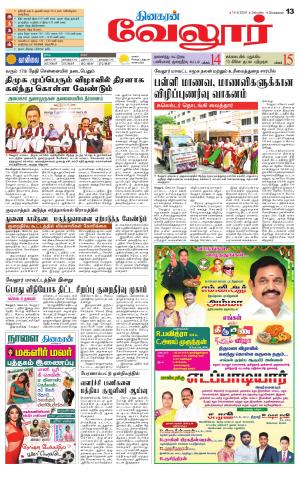 Vellore Supplement