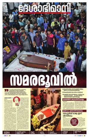 Kollam 14th September 2024