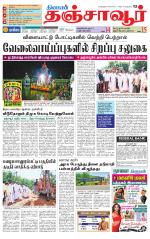Thanjavur-Trichy Supplement