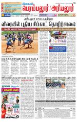 Perambalur-Trichy Supplement