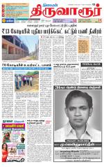 Thiruvarur-Trichy Supplement
