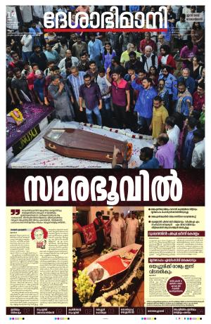Malappuram, 14th september 2024