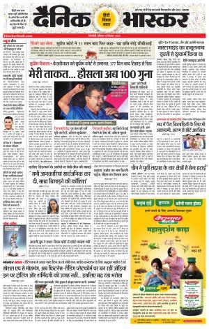 Dainik Bhaskar Singrauli 
